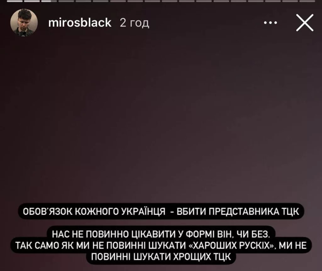 Полтавский музыкант призвал убивать сотрудников ТЦК и бить полицию