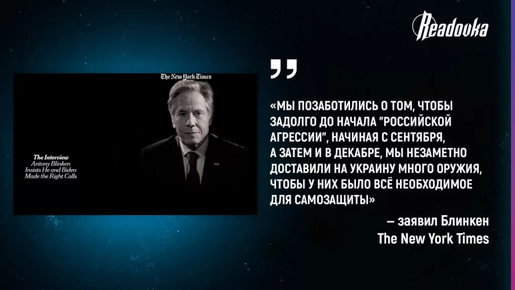 США тайно вооружали Украину задолго до начала русской спецоперации
