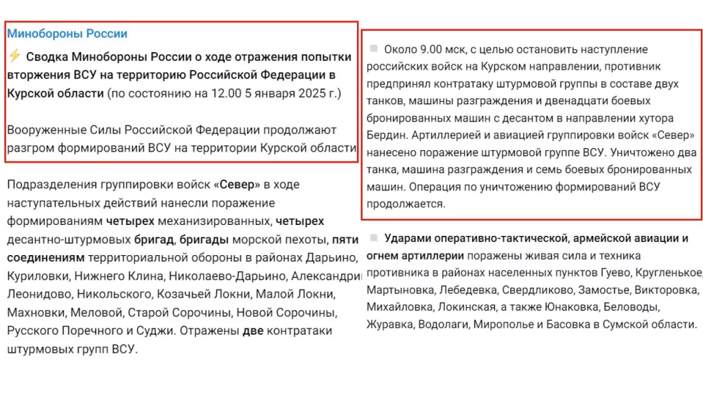 Юрий Подоляка — Курское направление на 14.00 05.01.25: Официальное сообщение МО РФ, обстановка