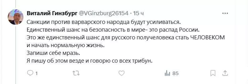 Русофоб и коррупционер Виталий Гинзбург угрожает России распадом