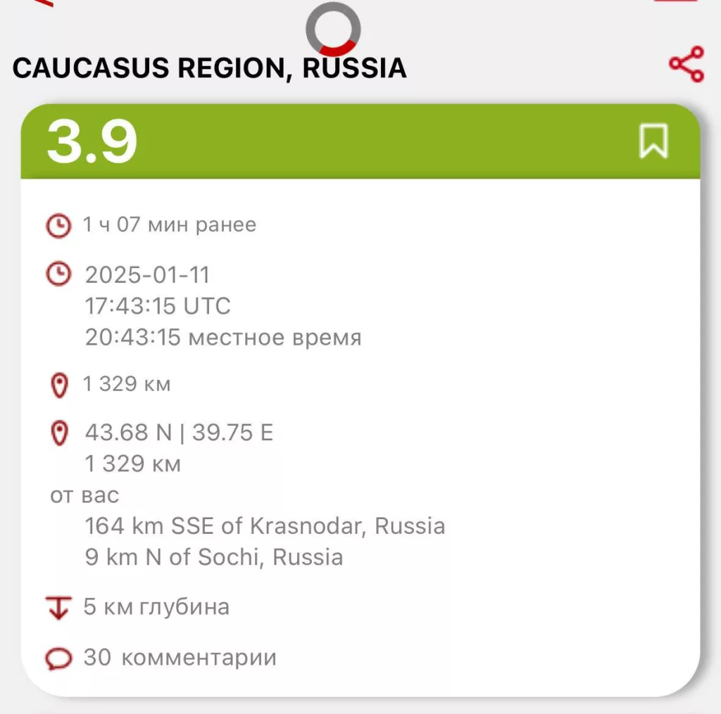 В Сочи было землетрясение магнитудой 3,9
