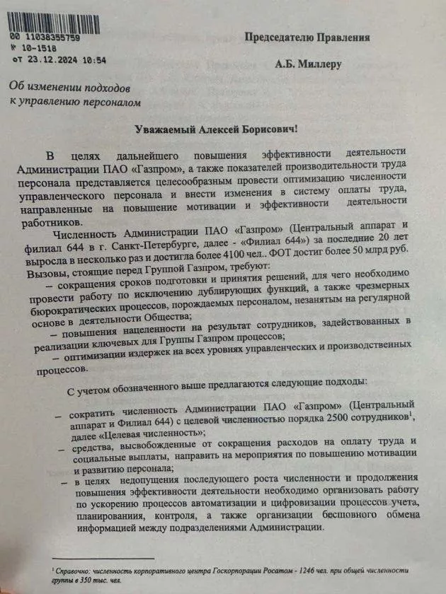 «Газпром» массово сокращает сотрудников центрального аппарата: в компании планируют уволить или перевести 1600 человек