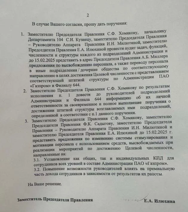 «Газпром» массово сокращает сотрудников центрального аппарата: в компании планируют уволить или перевести 1600 человек