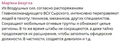 Украинский нардеп Марьяна Безуглая продолжает рассказывать очень неудобную для Сырского правду