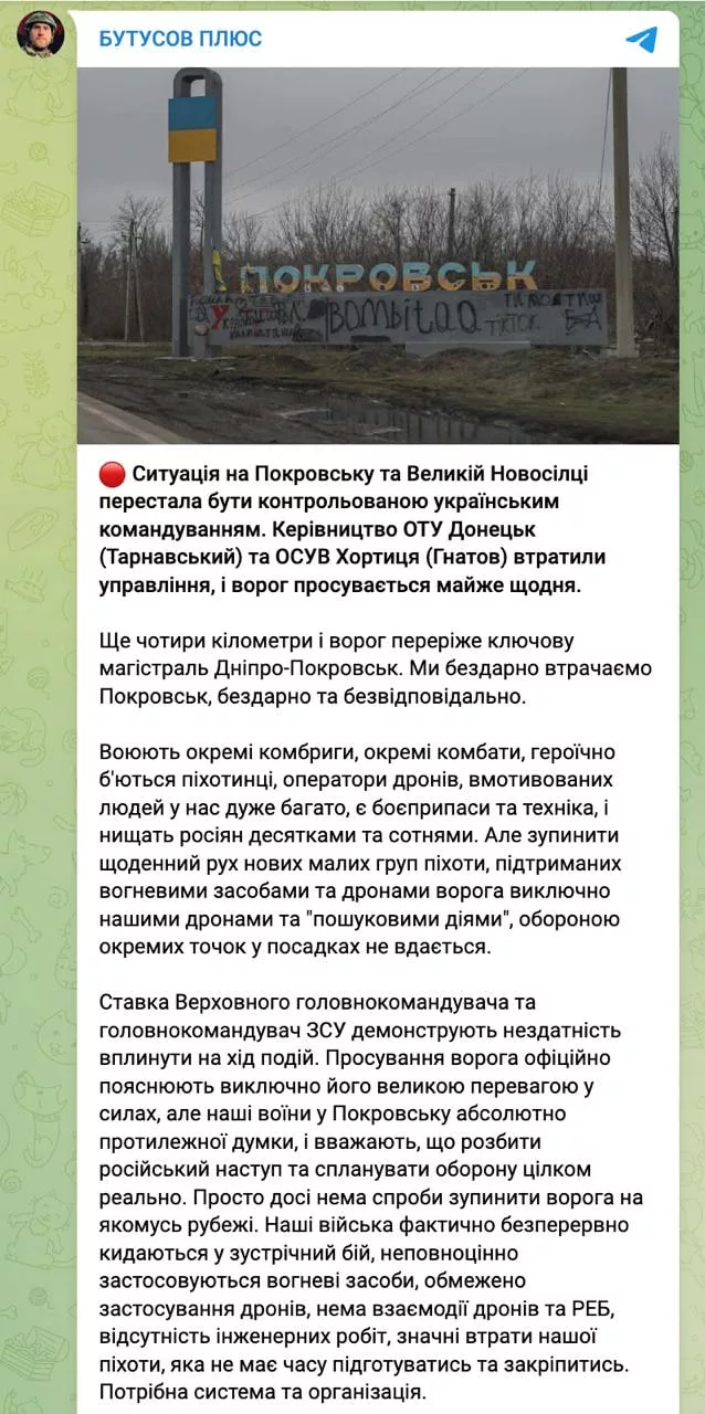 Украинское командование не контролирует ситуацию под Покровском и Великой Новоселкой, группировки войск "Донецк" и "Хортица" утратили управление — украинский журналист Юрий Бутусов