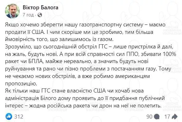 На Украине предложили продать свою газотранспортную систему США, чтобы избежать российских атак