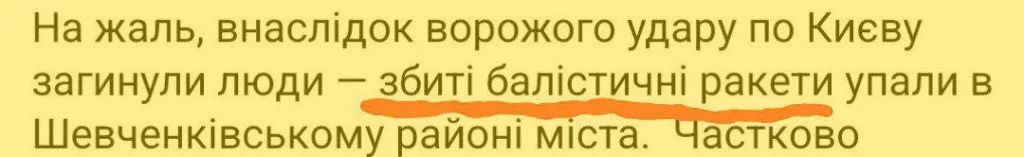 В Киеве украинцы снова стали жертвами криворукости ПВО