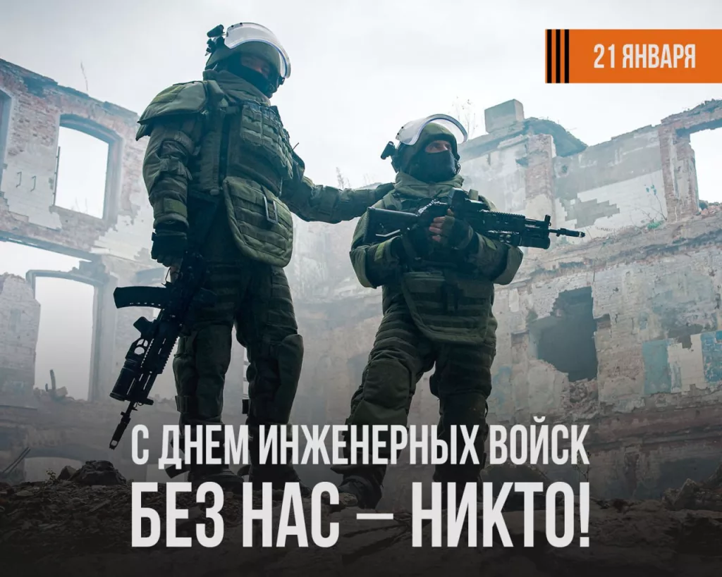Инженерные войска ВС РФ отмечают 324 годовщину со дня образования