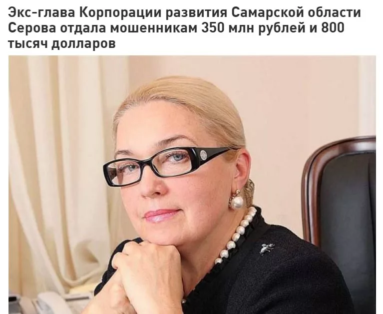 71-летняя бывшая помощница экс-губернатора Владимира Артякова и экс-глава Корпорации развития Самарской области, сняла в отделении ВТБ 350 млн рублей и $800 тысяч