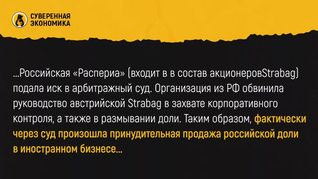 Продано — российский совладелец Strabag через суд обязал Райффайзенбанк выплатить €2 млрд