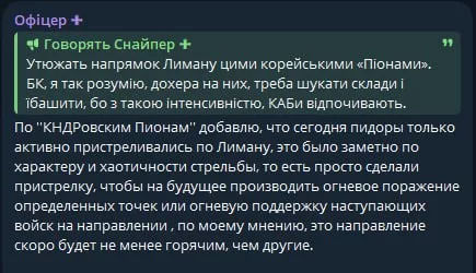 Противник жалуется, что северокорейские 170-мм «Коксаны» активно работают по Лиману, не жалея боеприпасов, с такой интенсивностью, что УМПК отдыхают