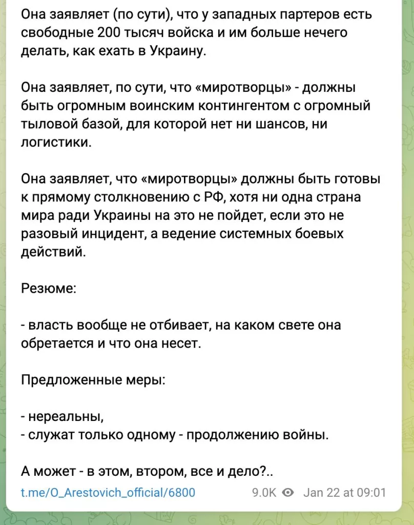 Невменяшки: Арестович жёстко высказался о заявлении Зеленского про размещение 200 000 западных миротворцев