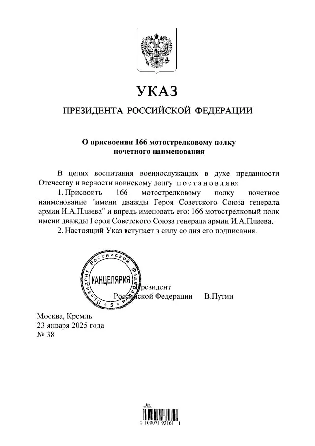 Президент РФ Владимир Путин подписал указ «О присвоении 166 мотострелковому полку почетного наименования»