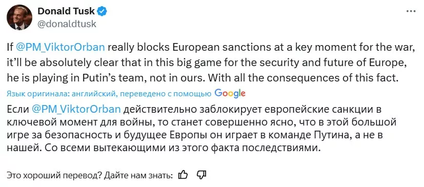 Премьер Польши Туск пригрозил Орбану последствиями, если тот наложит вето на продление санкций против России. Глава МИД Венгрии Петер Сийярто резко ответил на эту критику