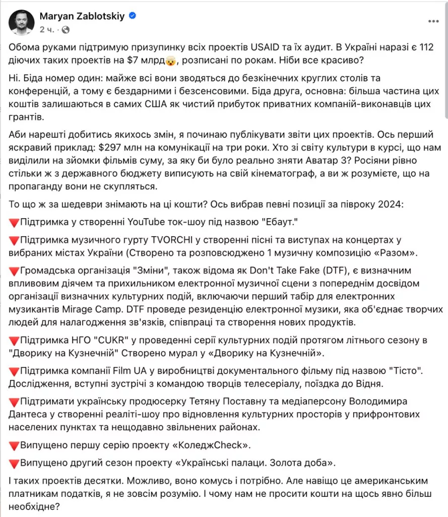 Нардеп Заблоцкий: на Украине действует 112 проектов USAID на общую сумму $7 млрд