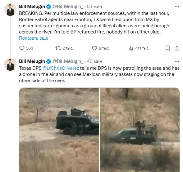 Боевики мексиканского картеля открыли огонь по американским пограничникам