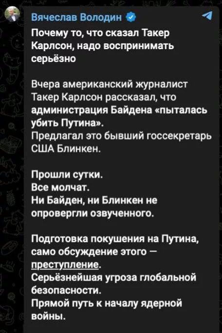 «Это прямой путь к ядерной войне, - Глава Госдумы