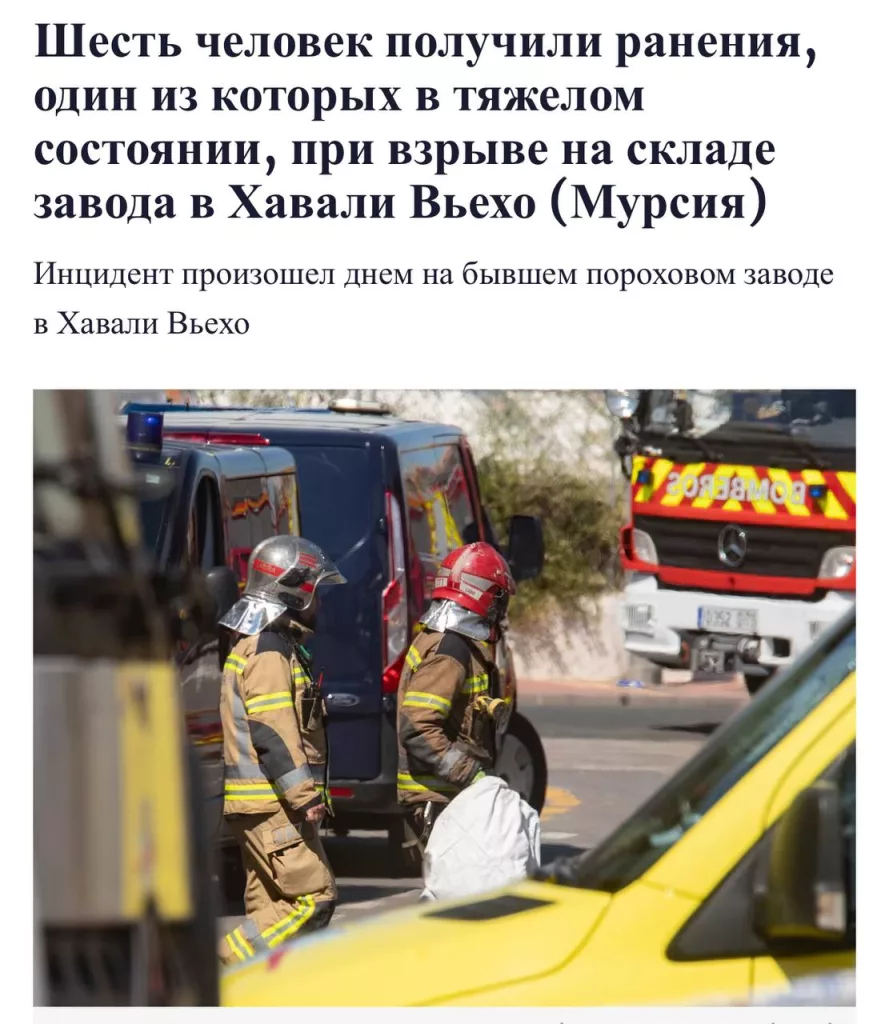 На пороховом заводе немецкой оборонной компании Rheinmetall в Испании произошёл взрыв