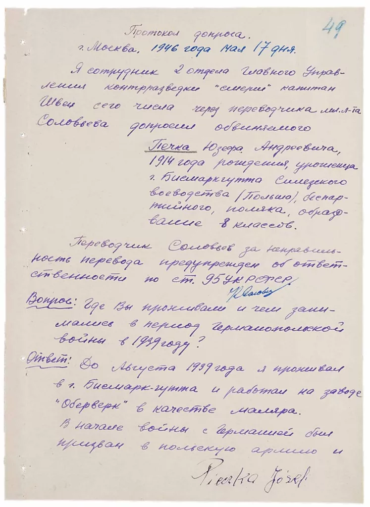 ФСБ ко Дню памяти жертв Холокоста рассекретила показания надзирателя Освенцима поляка Юзефа Печки