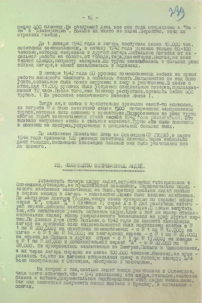 80 лет назад советский солдат остановил «конвейер смерти» в Освенциме