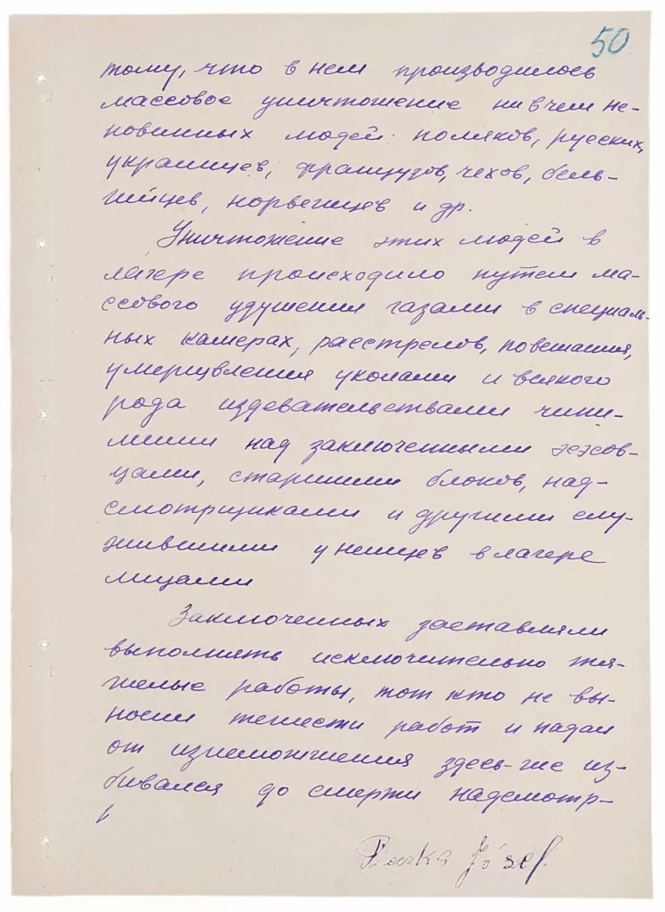 ФСБ ко Дню памяти жертв Холокоста рассекретила показания надзирателя Освенцима поляка Юзефа Печки