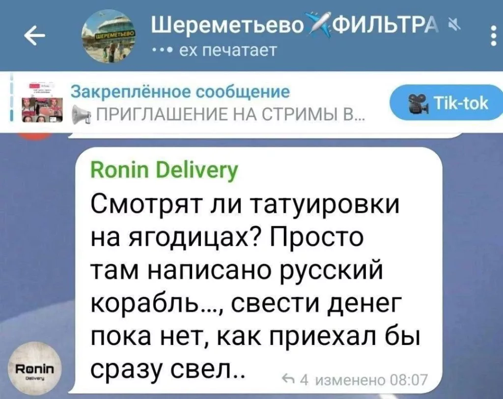 В чатах украинцев, обсуждающих фильтрацию в Шереметьево, как-то так