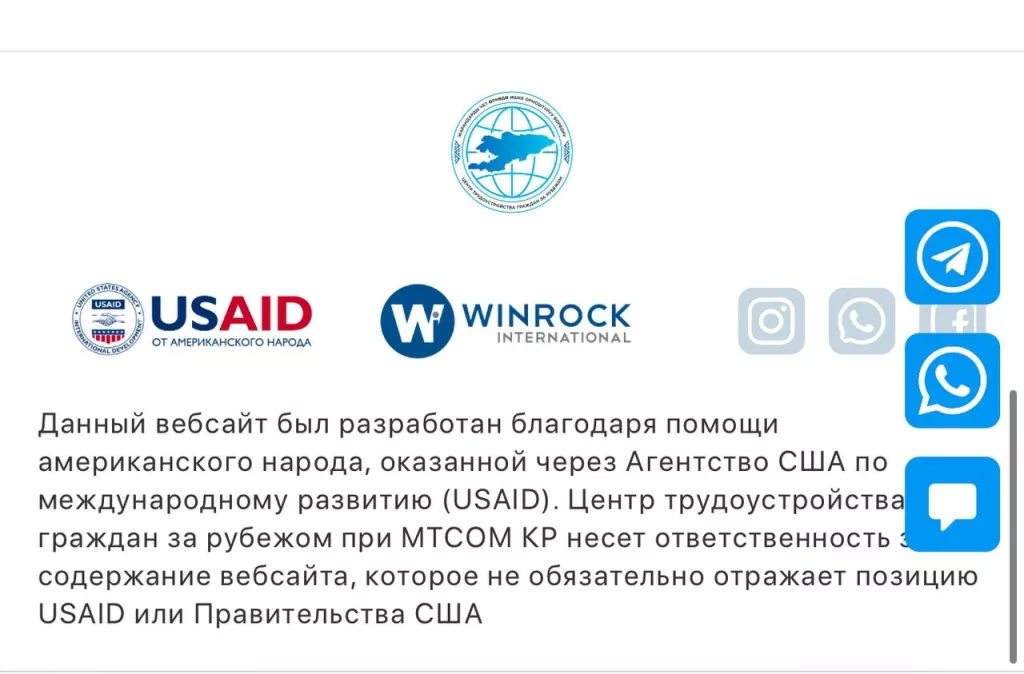 Киргизский сайт, помогающий мигрантам перебраться в Россию, был создан на американские гранты USAID