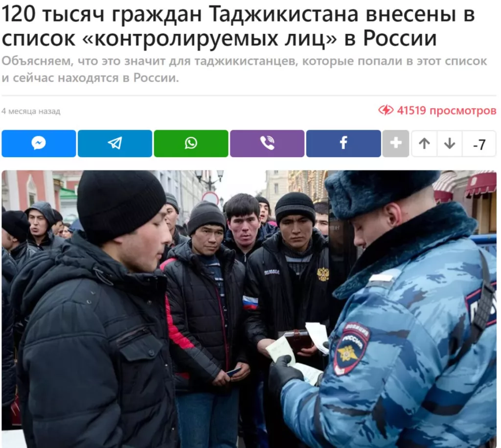 Министерство труда, миграции и занятости Таджикистана разместило на своем сайте список таджикских граждан, которые оказались в реестре контролируемых лиц Российской Федерации