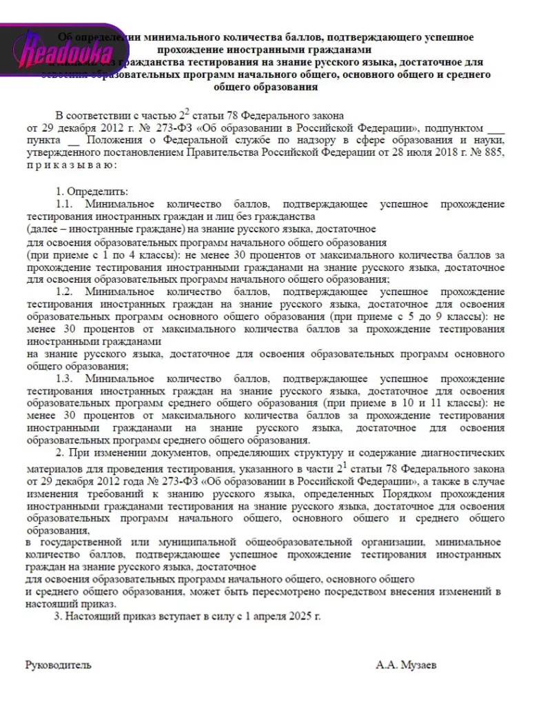 Чтобы сдать тест по русскому языку детям мигрантов, нужно будет набрать 30% правильных ответов