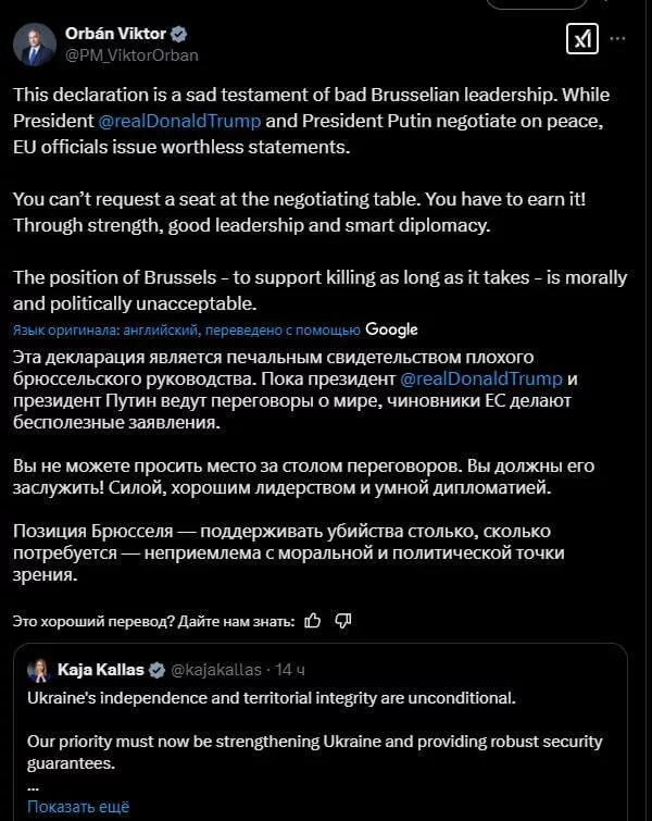 ЕС не заслужил права быть на переговорах по Украине с РФ и США – Орбан