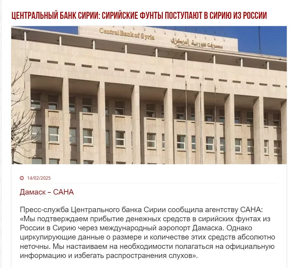 Россия начала доставлять в Сирию наличные сирийские фунты, напечатанные еще при Башаре Асаде