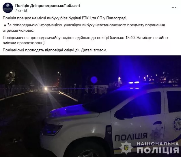 Взрыв прогремел возле здания ТЦК в Павлограде (Днепропетровская область), сообщают в местных группах