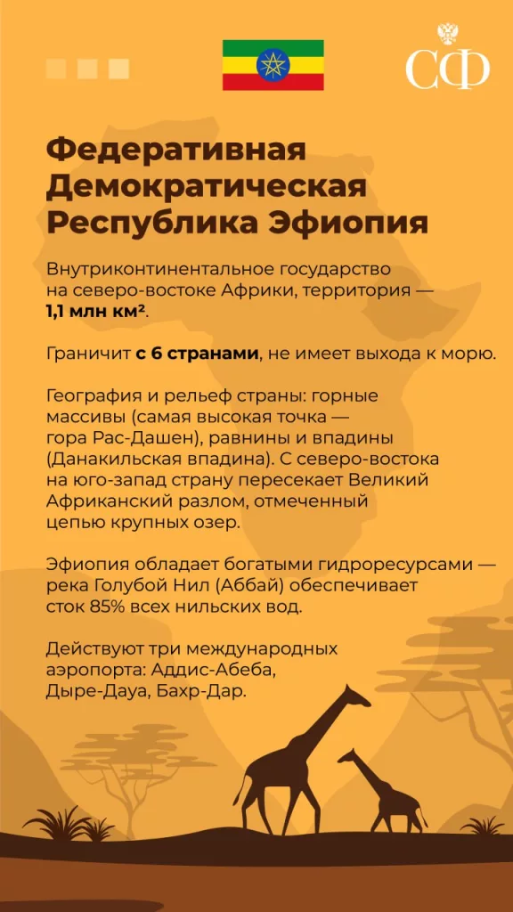 Окно возможностей для России в Эфиопии