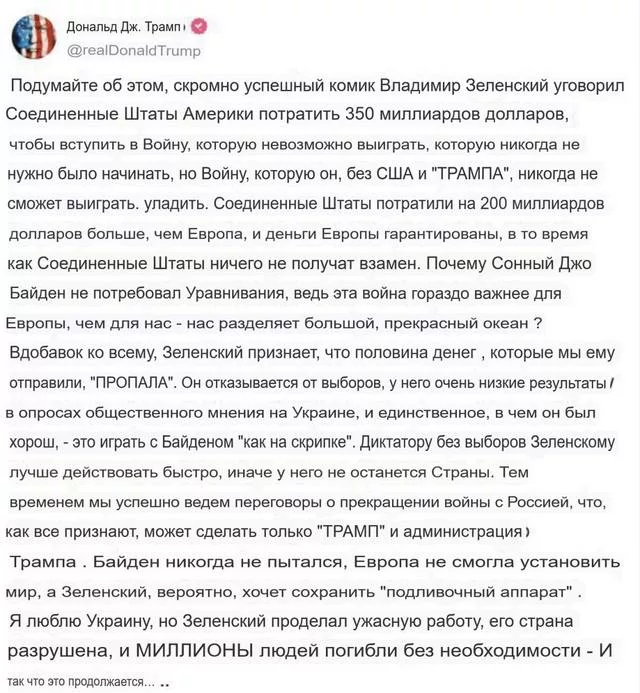 Трамп жестко наехал на Зеленского и «посоветовал» поскорее провести выборы на Украине. А еще указал на растрату американских денег
