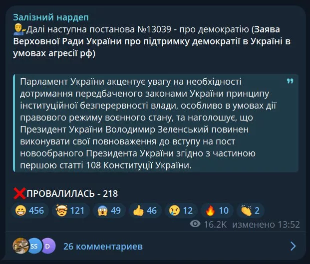 Рада не продлила полномочия Зеленского