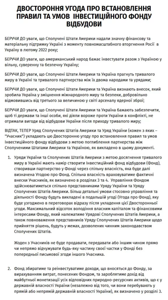 Украина будет передавать в фонд 50% доходов от монетизации природных ресурсов (нефть, газ, ископаемые, инфраструктура): укроСМИ публикуют полный текст сделки по недрам, которую подпишут Украина и США