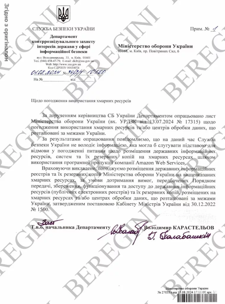 Сегодня мы покажем два официальных ответа СБУ украинскому Минобороны
