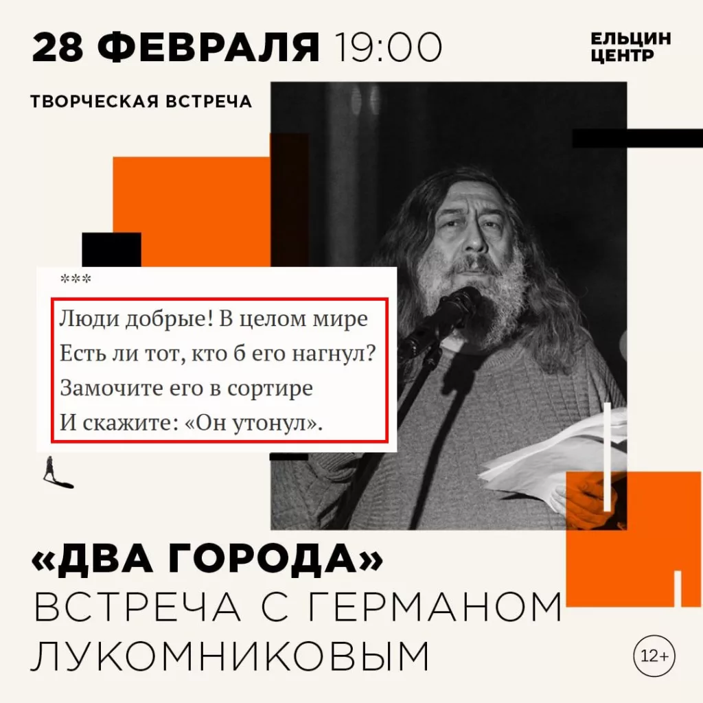 Призываешь к убийству президента? Добро пожаловать в «Ельцин-центр»