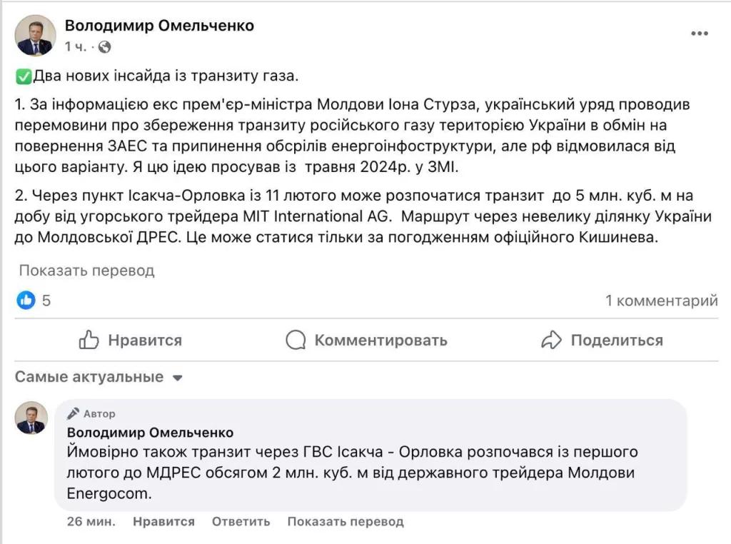 Украина предлагала России сохранить транзит газа в обмен на передачу Запорожской АЭС и прекращение обстрелов энергоинфоструктуры, но Москва отказалась