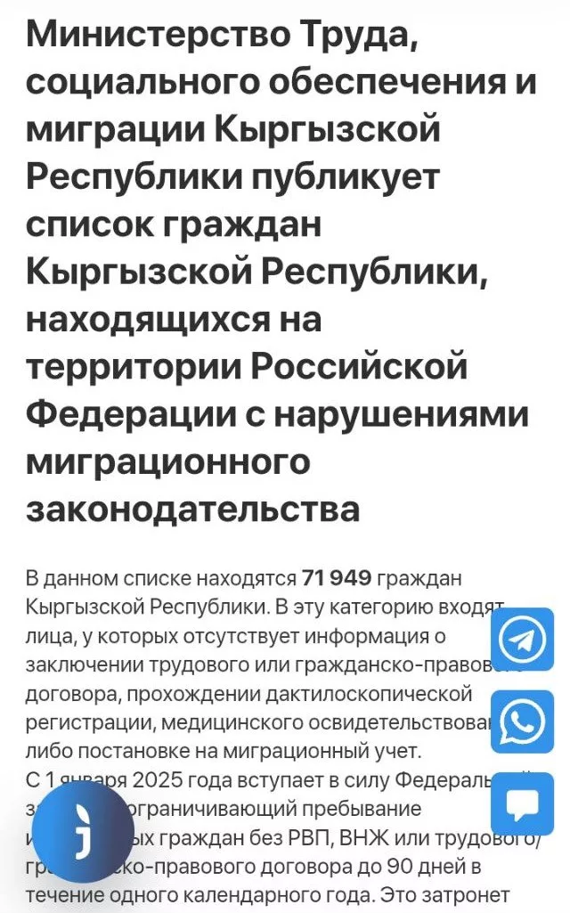 Министерство труда, миграции и занятости Таджикистана разместило на своем сайте список таджикских граждан, которые оказались в реестре контролируемых лиц Российской Федерации