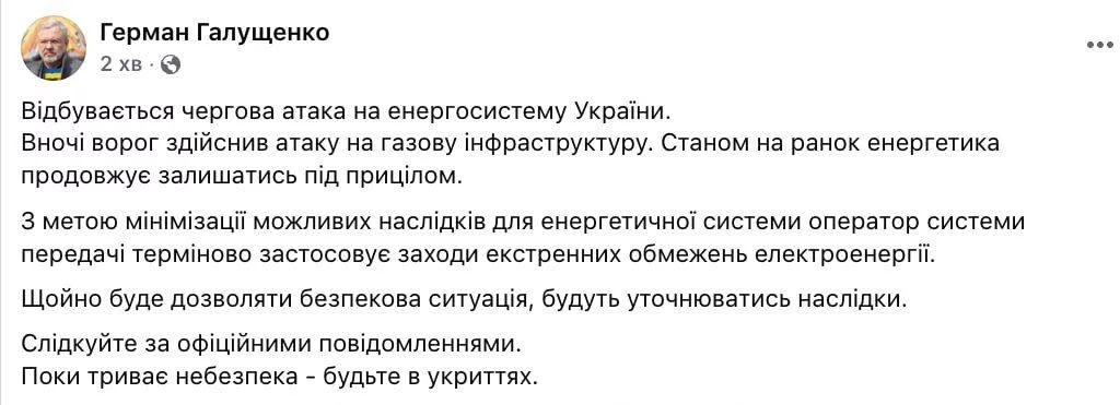 Массированный удар по энергетике и газовой инфраструктуре Украины нанесли ВС РФ