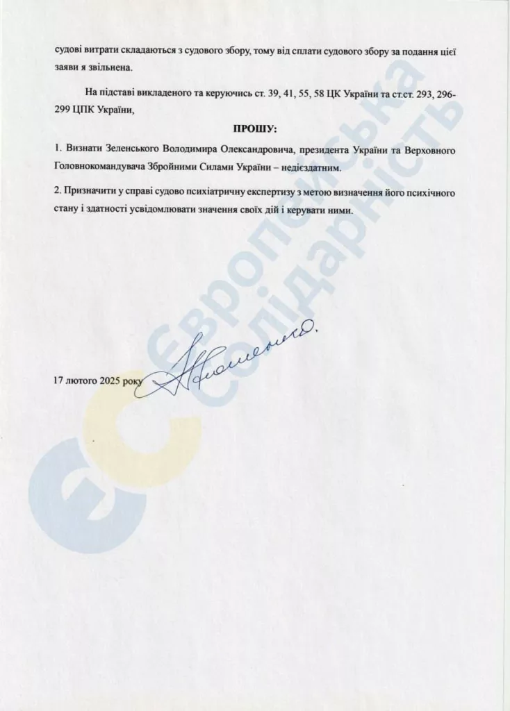 Порошенко написал заявление в Верховный суд Украины о признании Зеленского недееспособным из-за последних решений просроченного