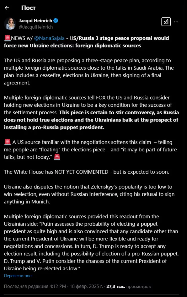 Сотрудники Fox News публикуют общие черты обсуждаемого трехэтапного мирного плана по Украине