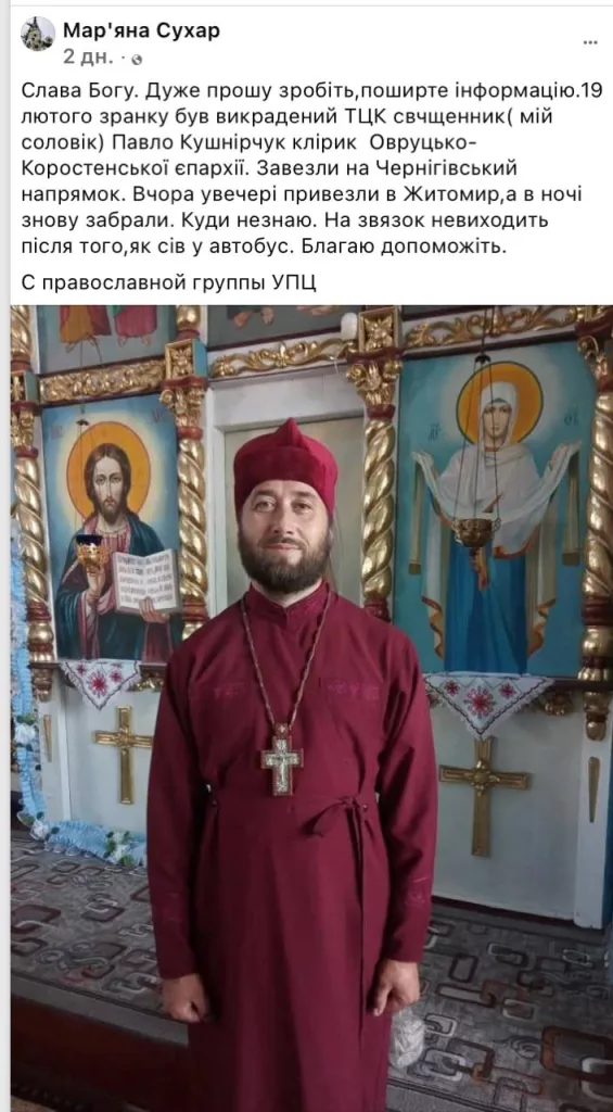 Киевский режим начал похищать и мобилизовывать на бойню православных священников