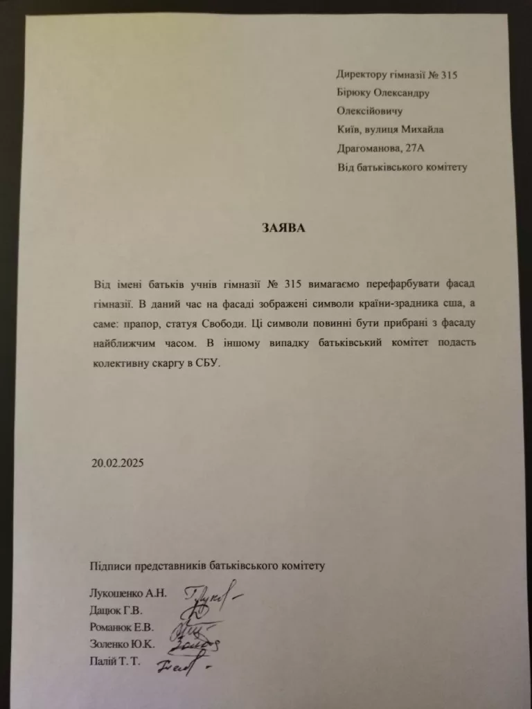 «Символ страны-зрадника»: в Киеве потребовали закрасить Статую Свободы на фасаде школы