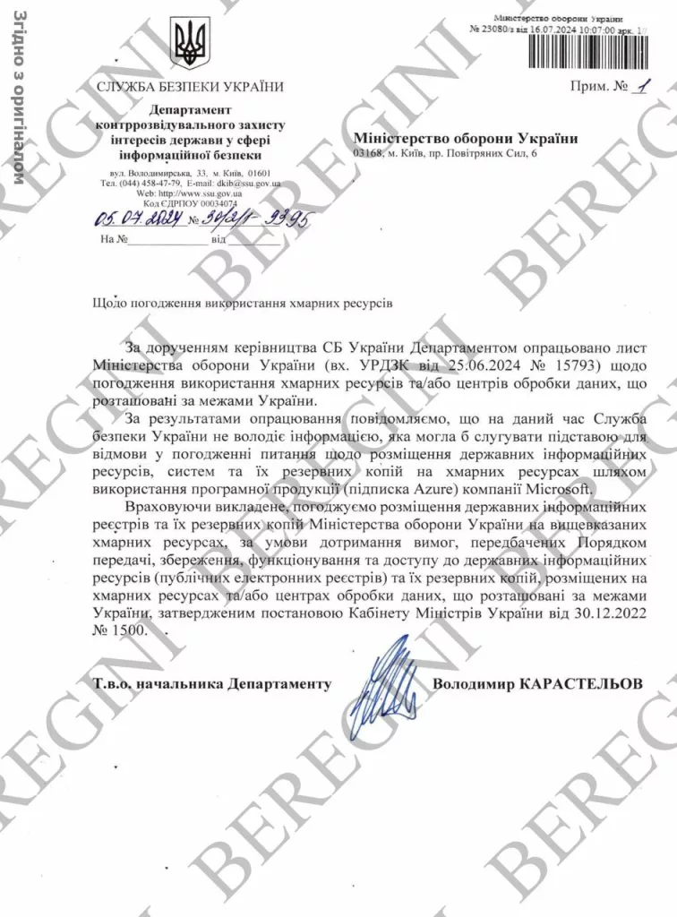 Сегодня мы покажем два официальных ответа СБУ украинскому Минобороны