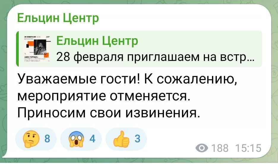 Призываешь к убийству президента? Добро пожаловать в «Ельцин-центр»