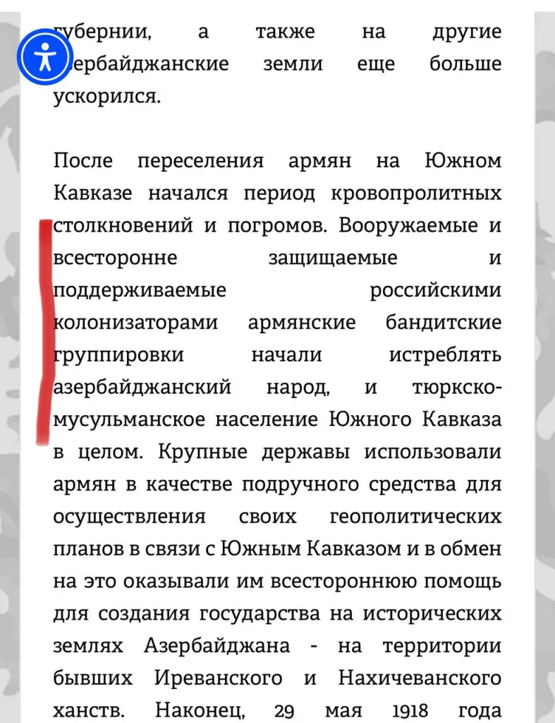 А вот как относятся к русским в официальной истории Азербайджана с сайта министерства обороны, текст доступен на русском языке