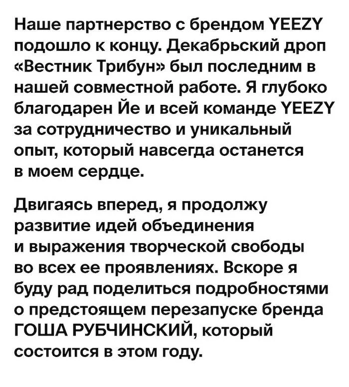 Российский дизайнер Гоша Рубчинский объявил, что прекратил сотрудничество с Канье Уэстом