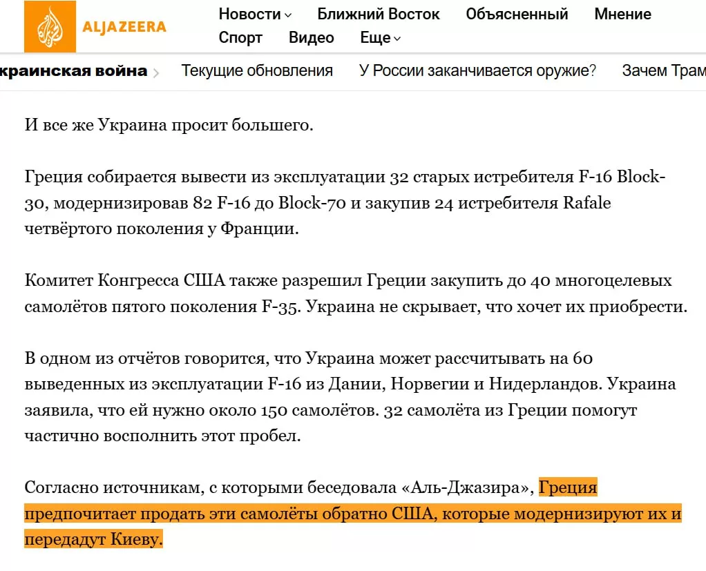 Касательно появившейся информации о том, что Греция якобы передаст Украине все свои истребители F-16